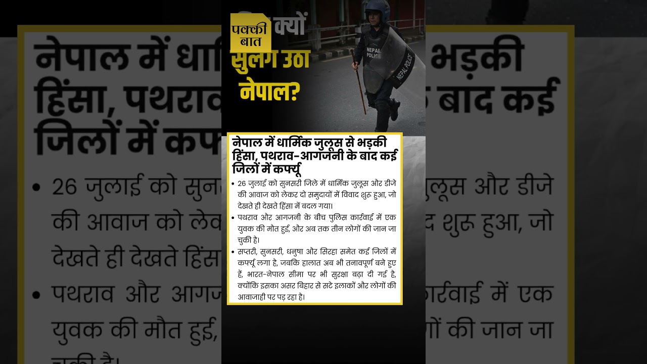 Violence erupted in Nepal due to religious procession, curfew imposed in several districts after stone pelting and arson