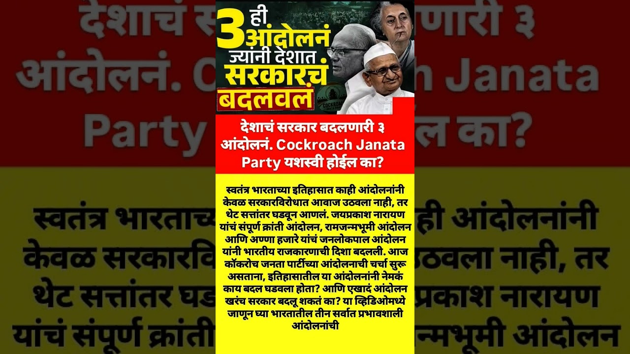 बदल#cockroachjanta#sharadpawar #ajitpawar #rohitpawar #supriyasule #baramati #ncp #shorts #pmmodi