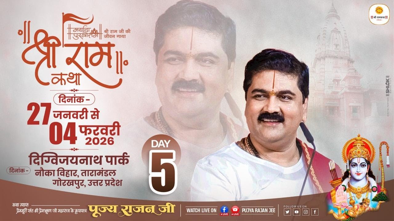 LIVE - SRI RAMKATHA | PUJYA RAJAN JEE | DHANUSH YAGYA | GORAKHPUR UP | DAY 05