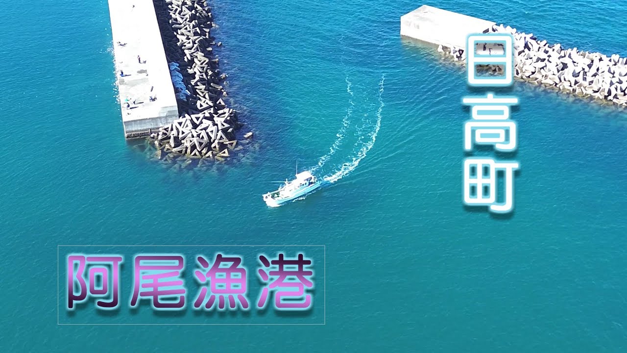 産湯海水浴場から阿尾漁港