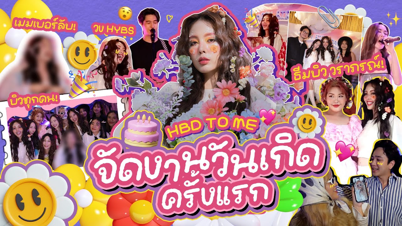 Vlog วันเกิด Bew Varaporn 2024 🎂🎉 จัดงานวันเกิดครั้งแรก/ ธีมแต่งตัวเป็นบิว สนุกสุดยอดไปเล้ย 🥳🎉
