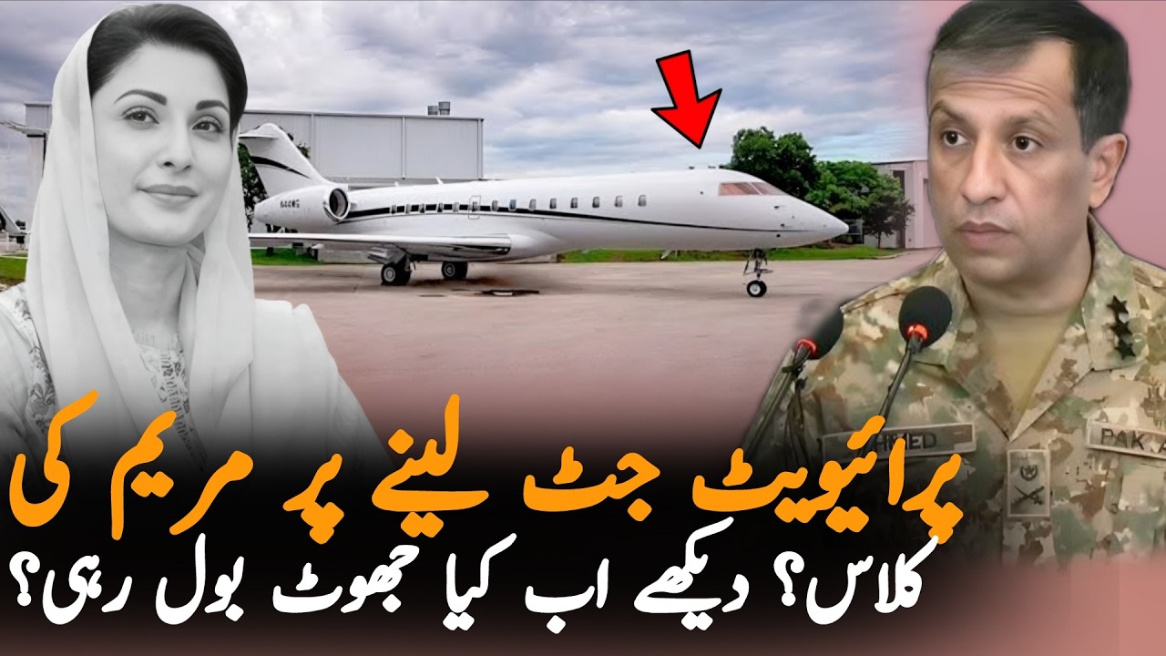Maryam Nawaz Private Jet Controversy: Punjab Government Denies All Allegations