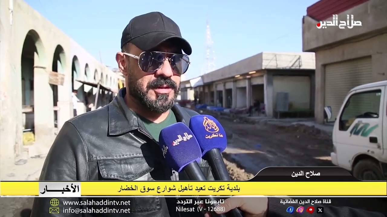 بلدية تكريت تعيد تأهيل شوارع سوق الخضار