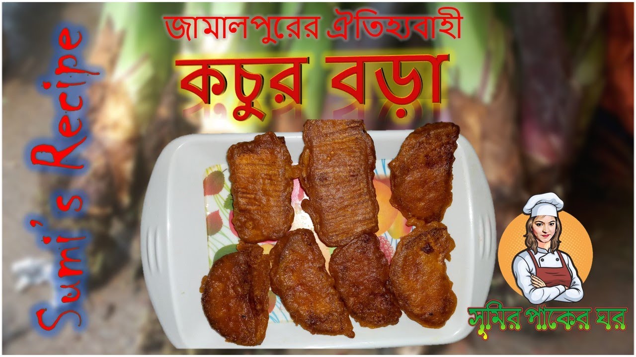 কচুর বড়া। Bangladeshi Village Food । Sumi's Recipe