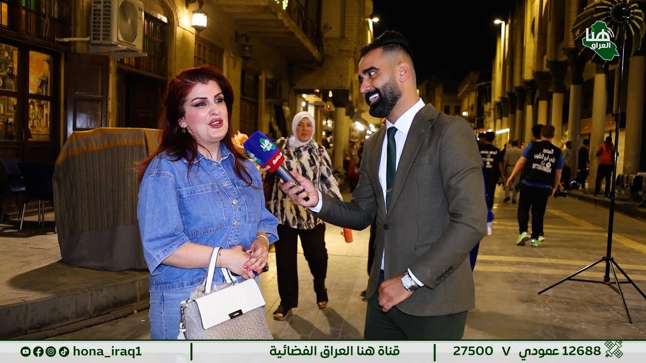 #برنامج_خليك_جريء_مع_هنا_العراق ( بغداد _ شارع المتنبي ) | تقديم  #فاضل_الخفاجي  | #هنا_العراق