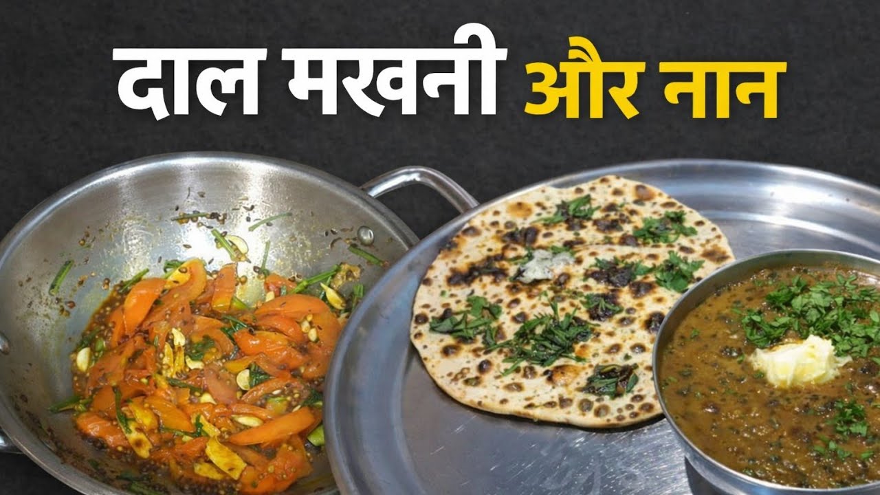 छोटे शहर की रसोई | पहली बार बनाई दाल मखनी | नान का आटा गूंधने का पूरा process ✅️ | @shanaiscooking 
