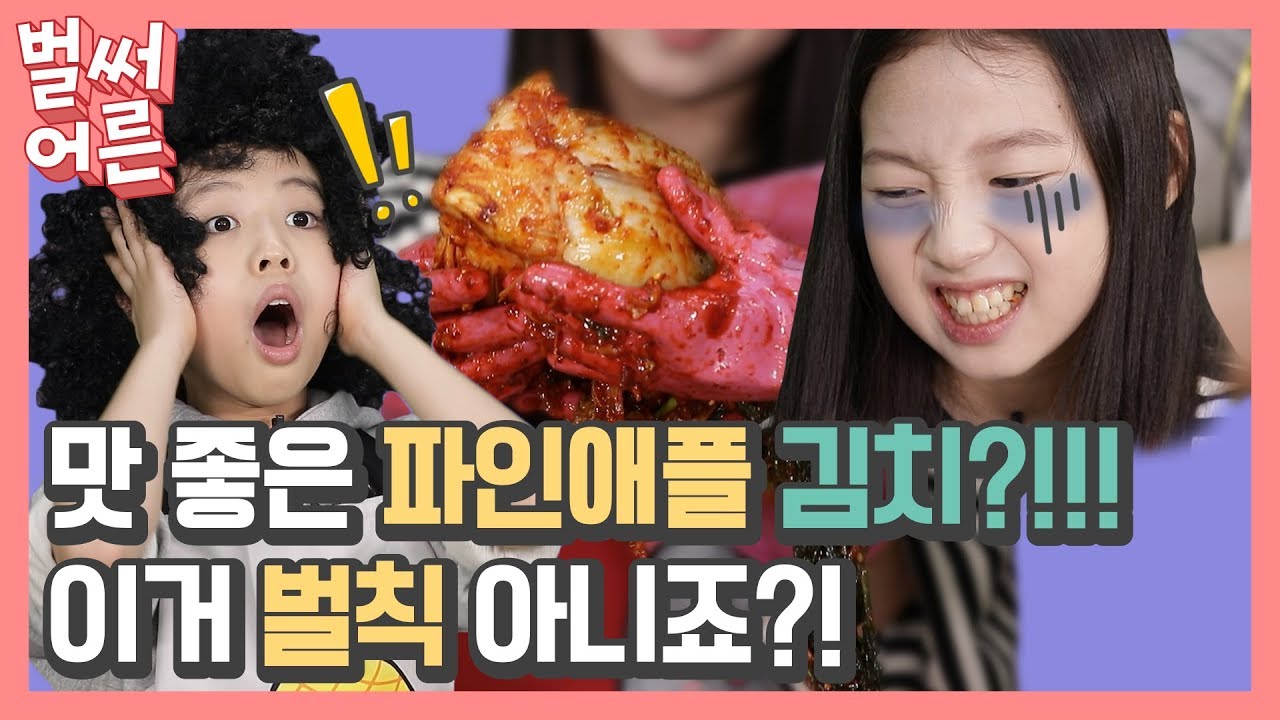 [벌써어른]_EP.13 l ★김장철 특집!!★ 초등학생이 김치를 담근다면? #시윤&범수 김치먹방