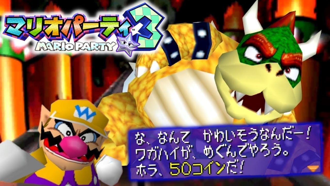 お前ら…手を組んでません？『マリオパーティ3』