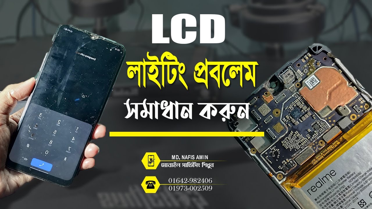 ডিসপ্লের লাইট আসে না । Display Light IC Problem Solution