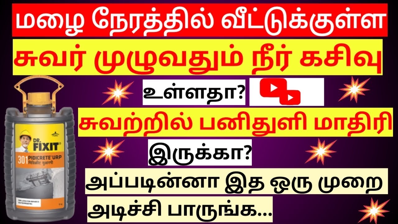 சுவர் முழுவதும் ஓதம்,நீர்க்கசிவு உள்ளதா?இந்த கெமிக்கல் அடிக்கலாம்.