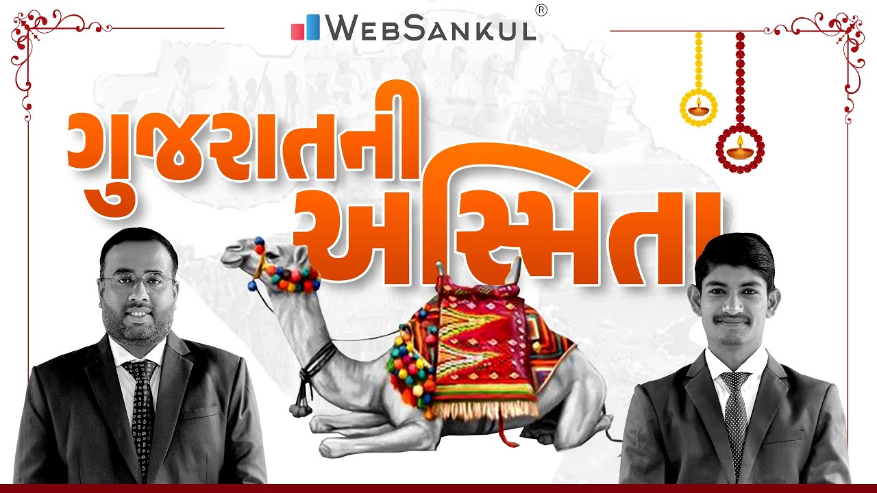 ગુજરાતની અસ્મિતા | આવનારી Class 3ની તમામ પરીક્ષાઓ માટે | Forest Guard | PSI | Constable | GSSSB