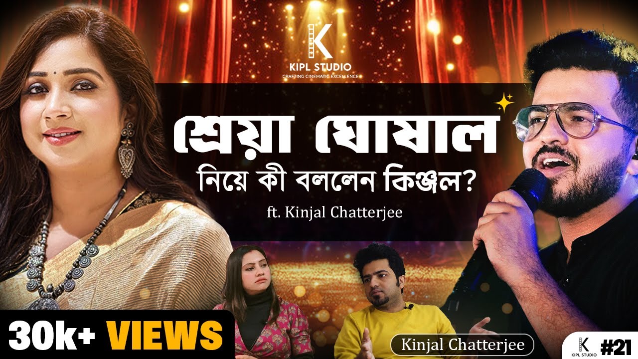 Kinjal on Shreya Ghoshal & Trolls | Kinjal Chatterjee | Ep 21 | Bengali Podcast