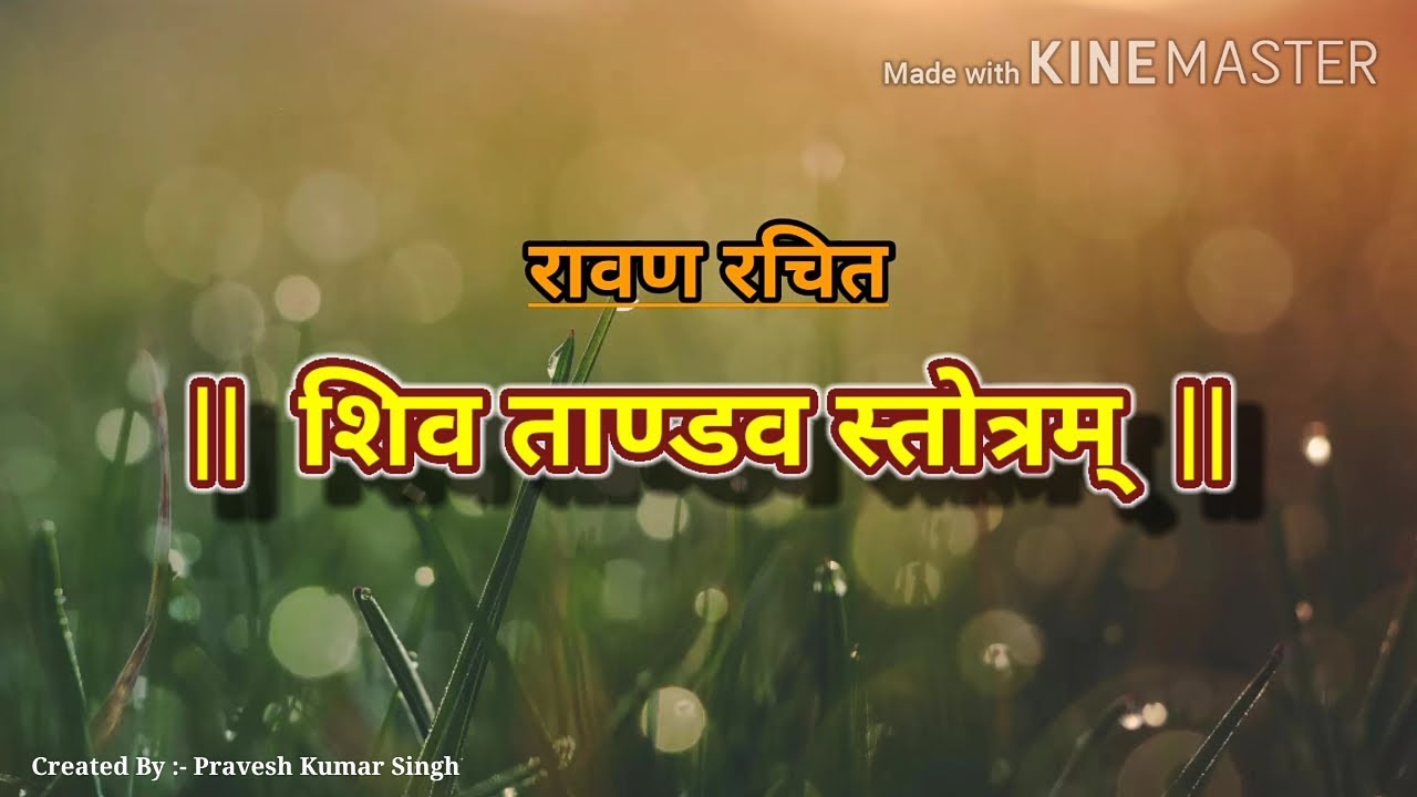 Shiv Tandav Stotram Karaoke Track With Easy Lyrics