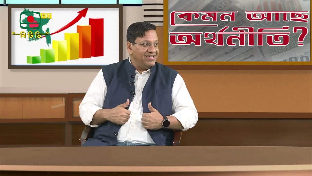 কেমন আছে অর্থনীতি ।।  আগামী সরকারের কাছে ব্যবসায়ীদের দাবি
