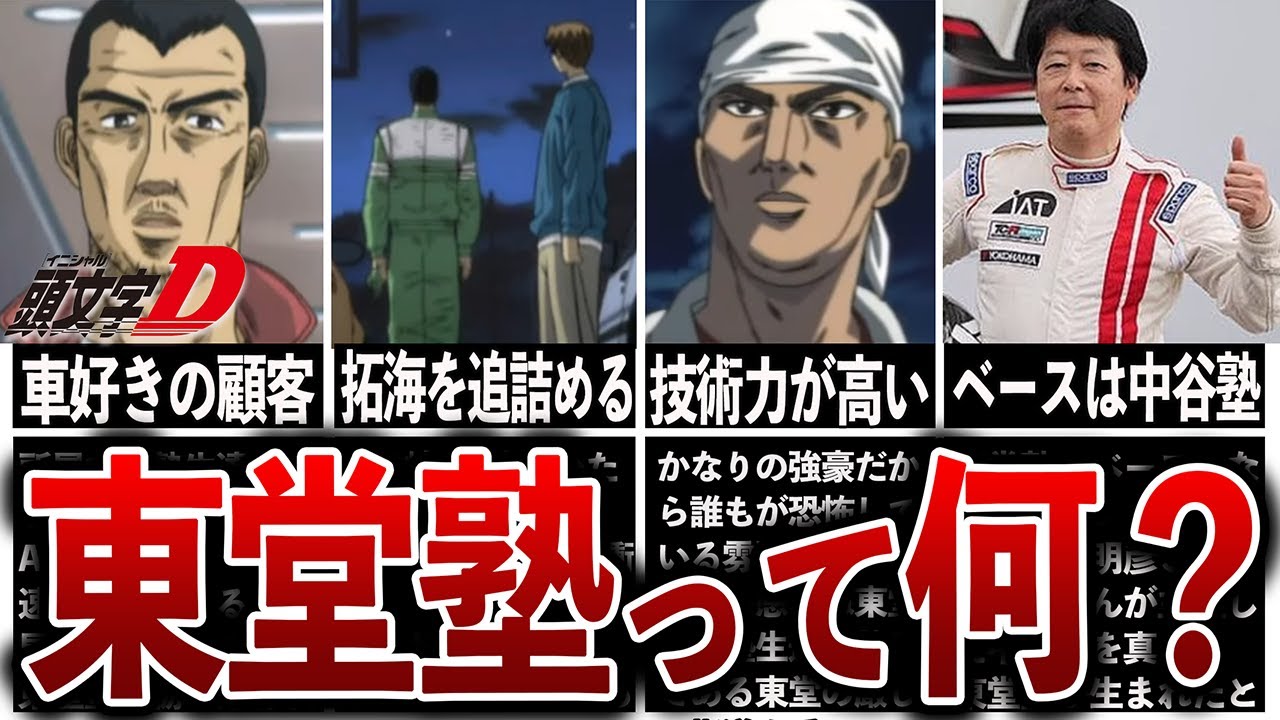 【イニシャルD】車好きの若い顧客を対象にした東堂塾とは？徹底解説【MFゴースト】