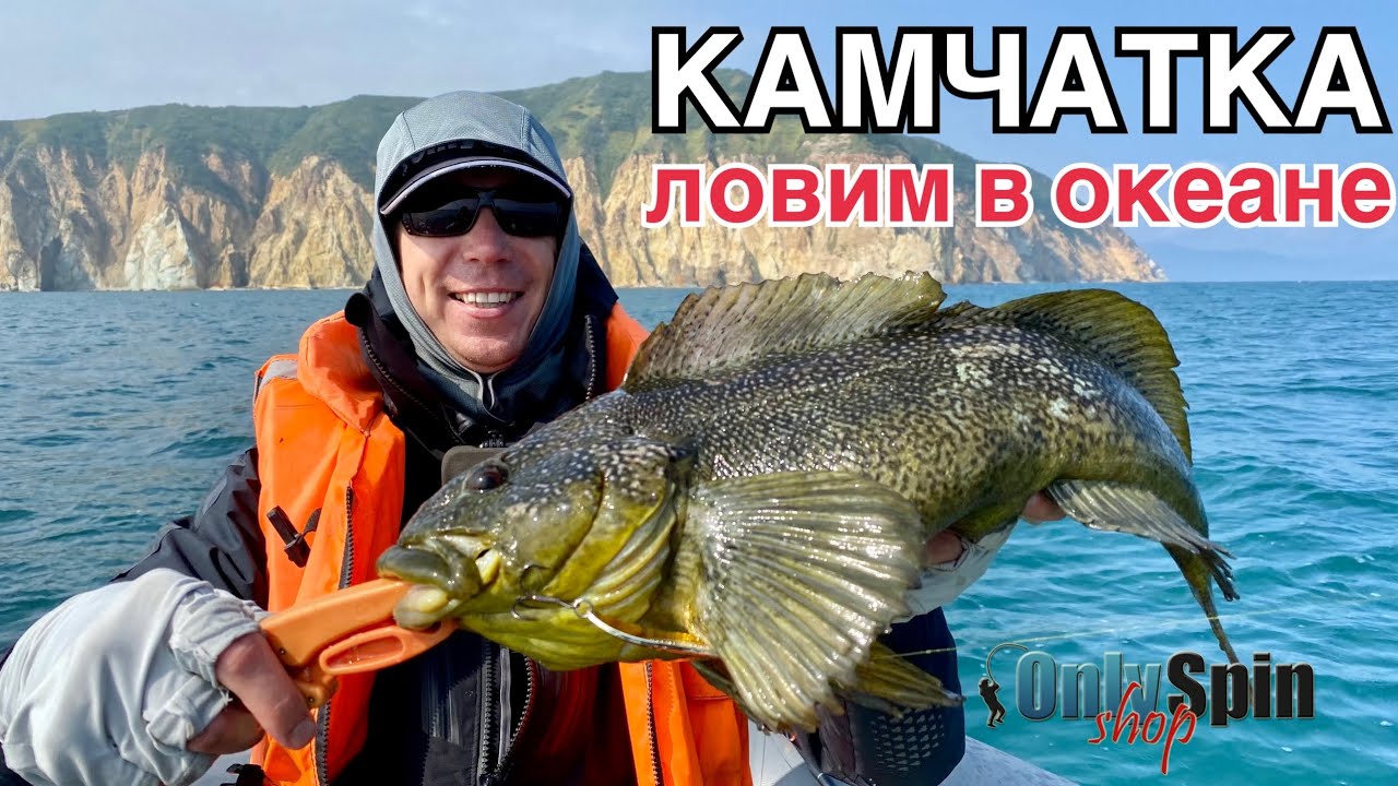 Рыбалка на КАМЧАТКЕ. Ловим рыбу в океане. Рыбалка с #OnlySpin
