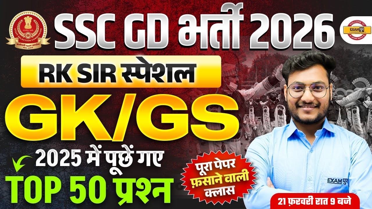 SSC GD 2026 GK/GS || PYQ CLASS FOR SSC GD 2026 || GK/GS FOR SSC GD || GK/GS BY RK SIR