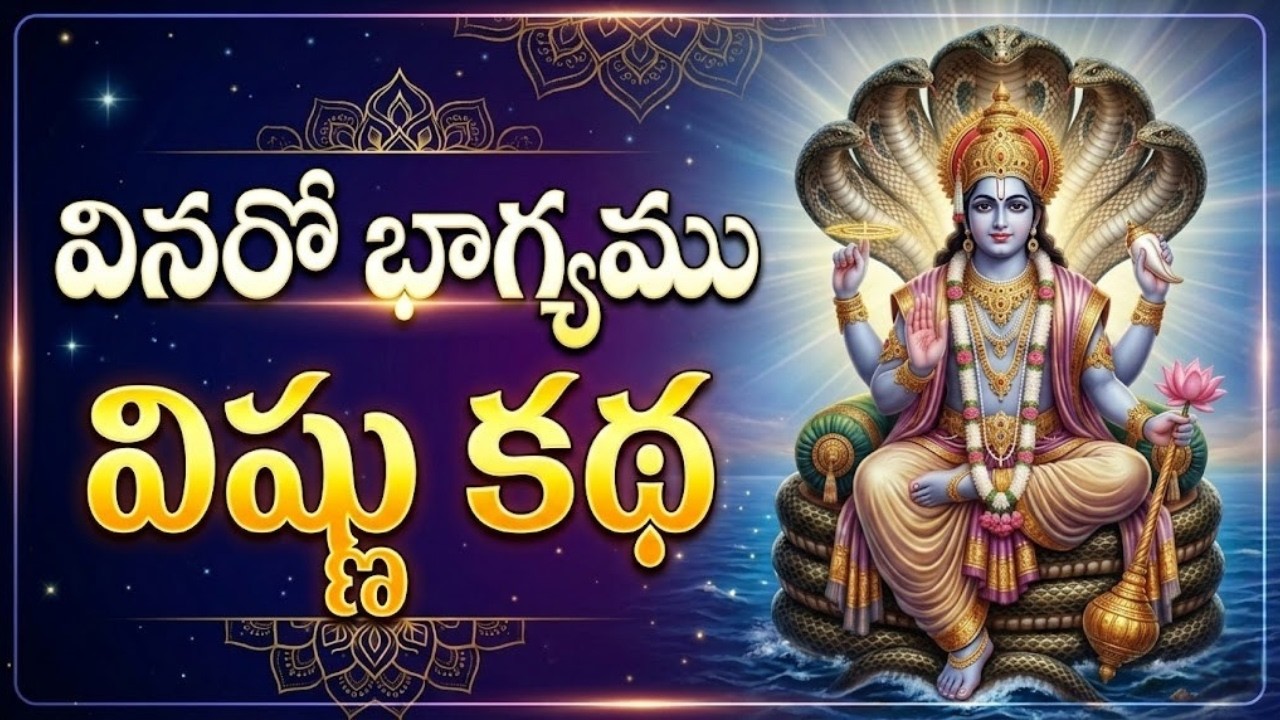 Vinaro Bhagyamu Vishnu Katha With Lyrics | అన్నమయ్య సంకీర్తన | Lord Vishnu Song