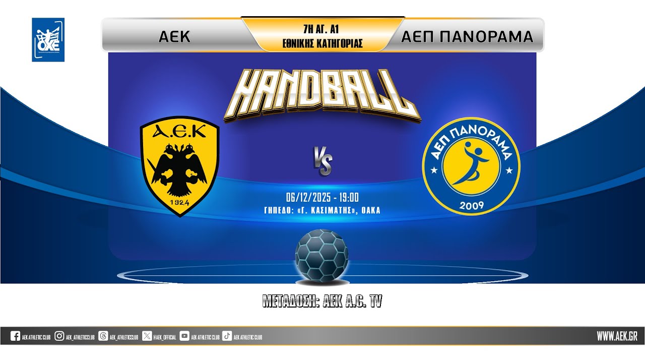 AEK - ΑΕΠ Πανόραμα | 7η αγωνιστική Α1 Handball Γυναικών