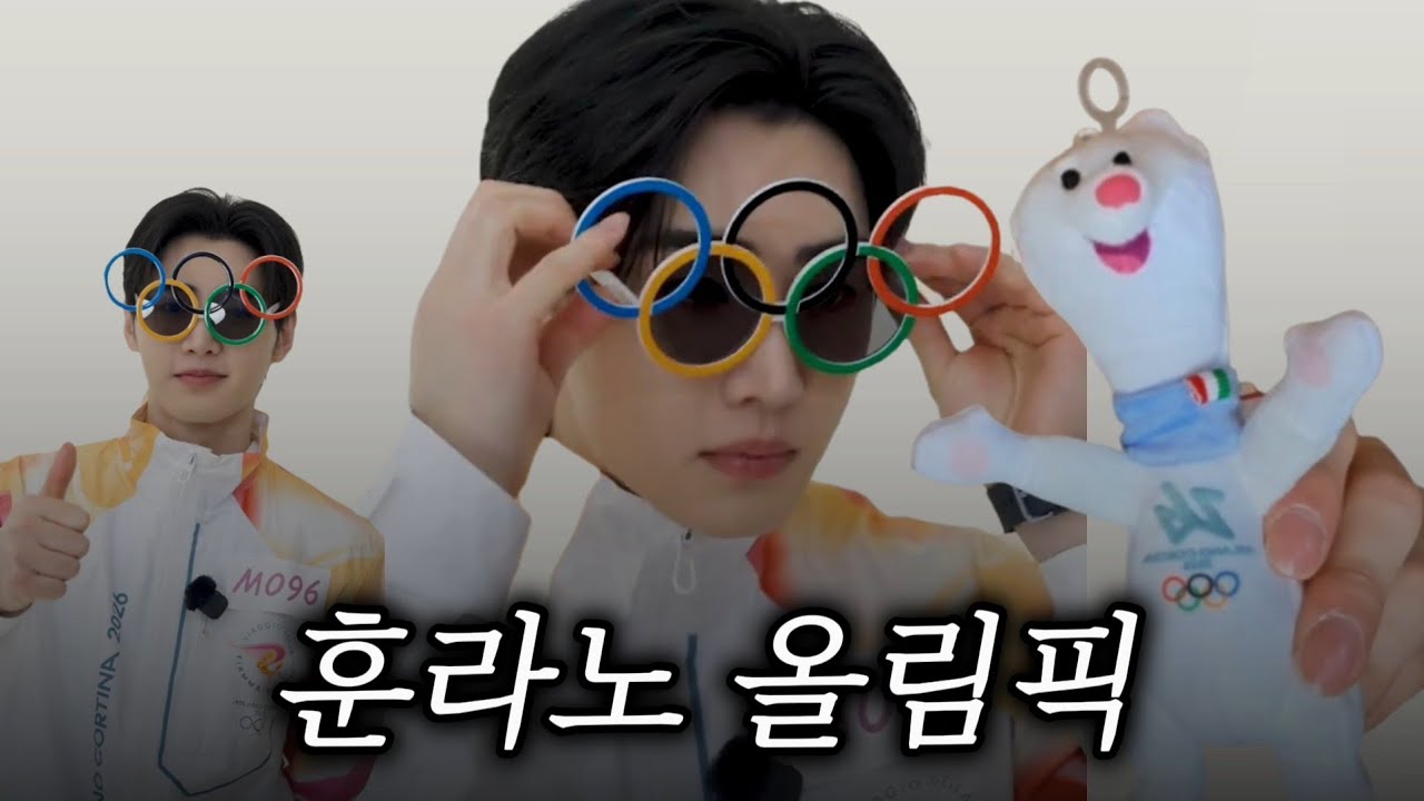 [엔하이픈 성훈] 그냥 성훈이가 자랑스러워서 올리는 라이브 | 성훈 in 밀라노 동계올림픽 | 260206 라이브 풀 편집본