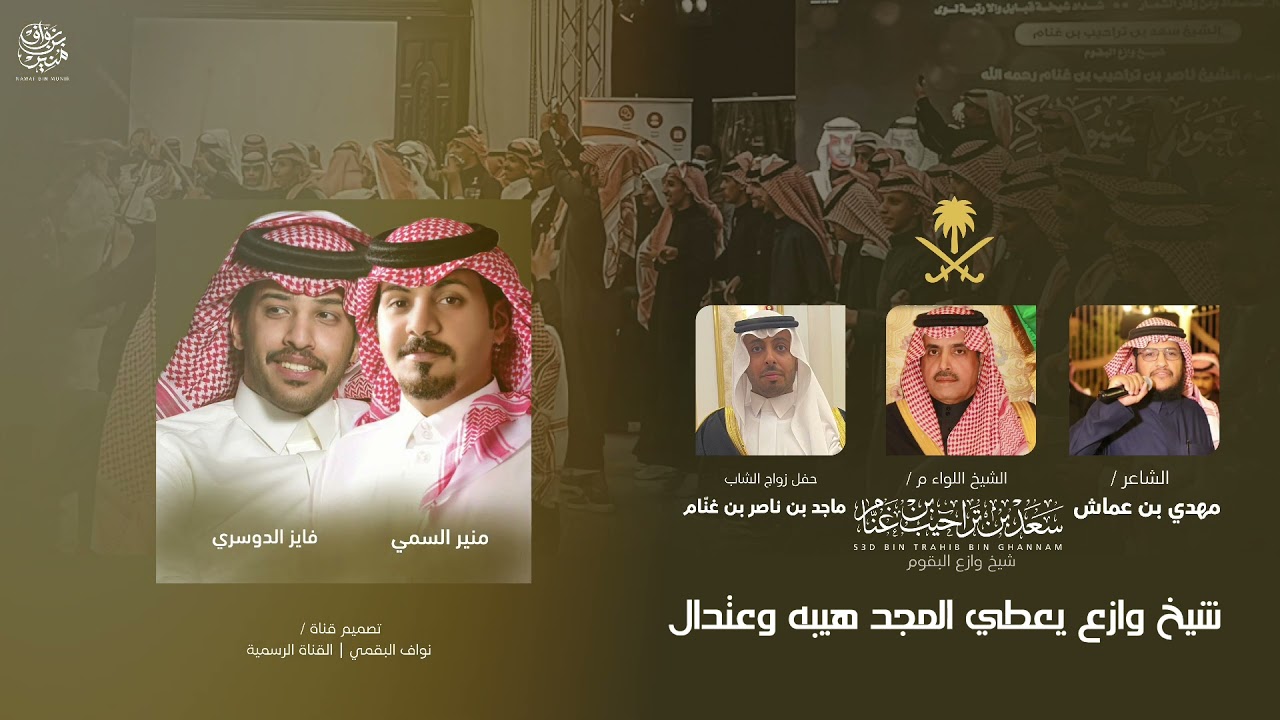 شيلة شيخ وازع يعطي المجد هيبه وعتدال | البضاعات | فايز الدوسري ومنير السمي | والبقوم امجادهم | حصري