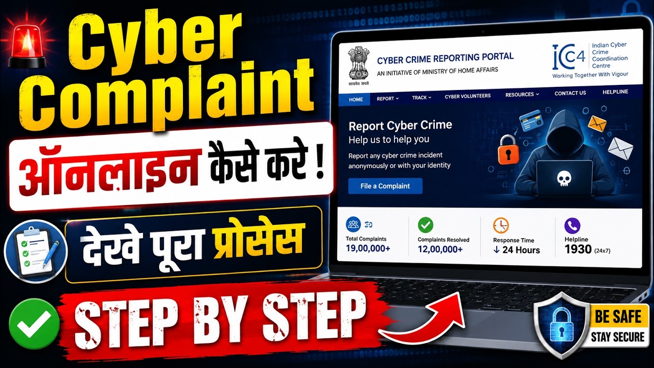 How to File a Cyber Complaint