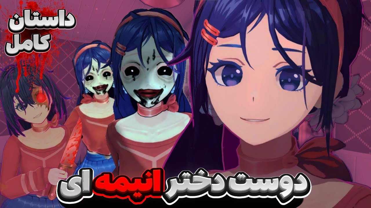 داستان بازی میساید دوست دختر شیطانی + تمام پایان های بازی🚫🔞 miside