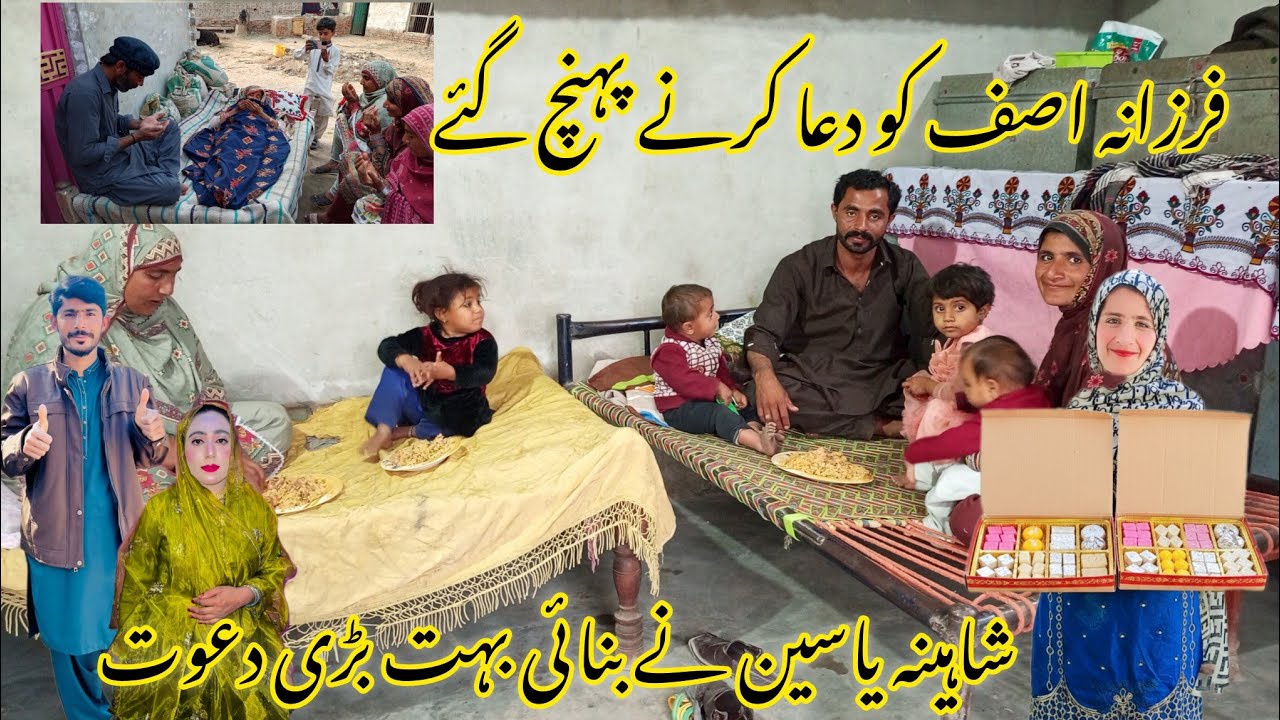 Farzana Asif ko Dua karne pahunch gaye shahina yaseen ne banai bahut badi dawat hasina village vlogs