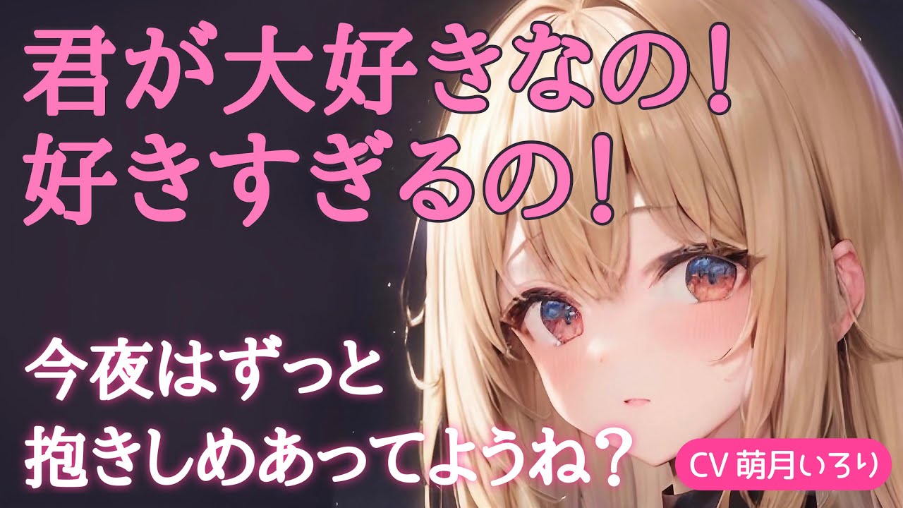 【ﾂﾝﾃﾞﾚ/共依存】彼女が最近冷た「めんどくさ」と言われたのでヘラってみたら…【男性向けシチュボ/ASMR/yandere/japanese/sweet/cuddle】