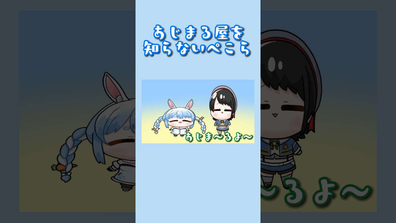 【手描き】あじまる屋さんを知らないぺこちゃん【ホロライブ切り抜き/兎田ぺこら/大空スバル】 #hololive #ホロライブ #shorts