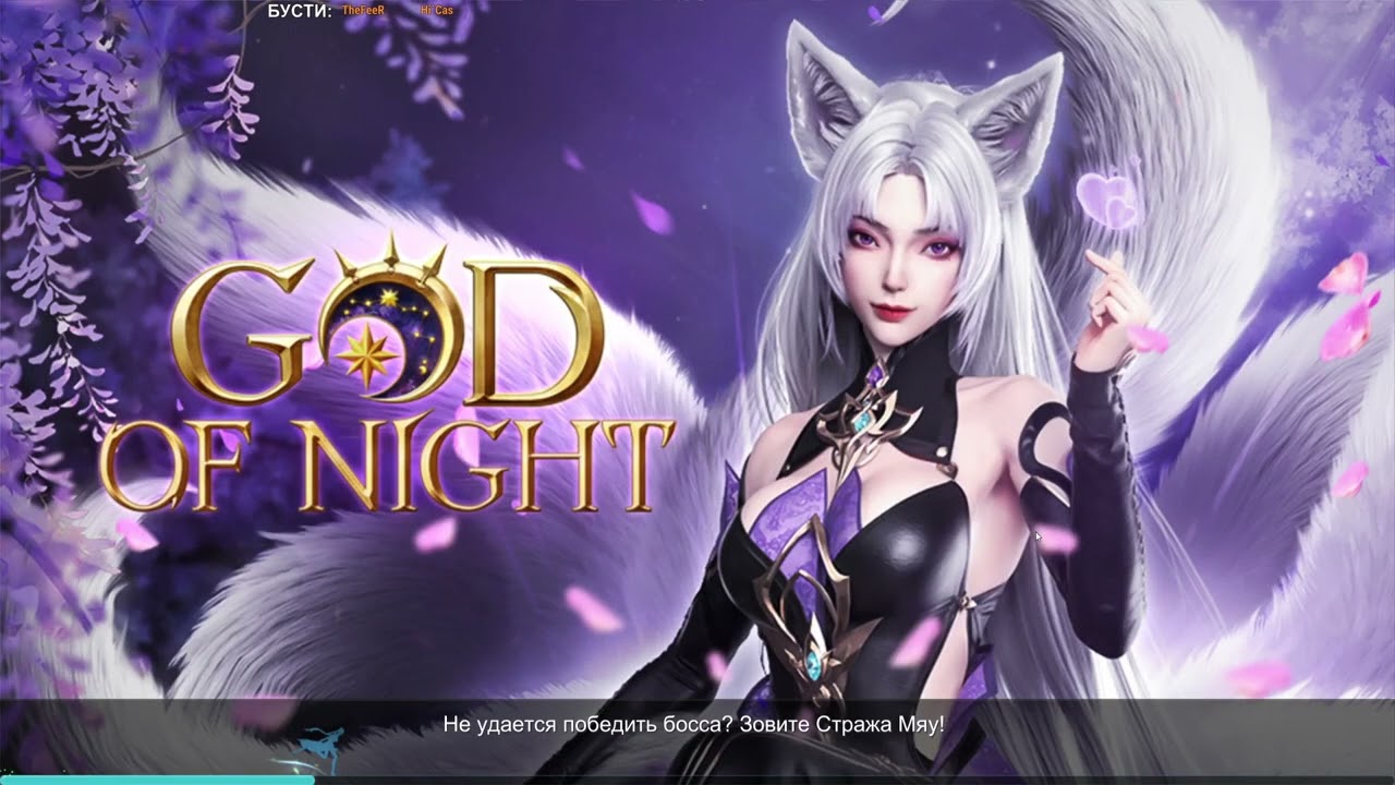 God of Night - ШЕДЕВР 2023 Года Вкуснятина 15 из 10