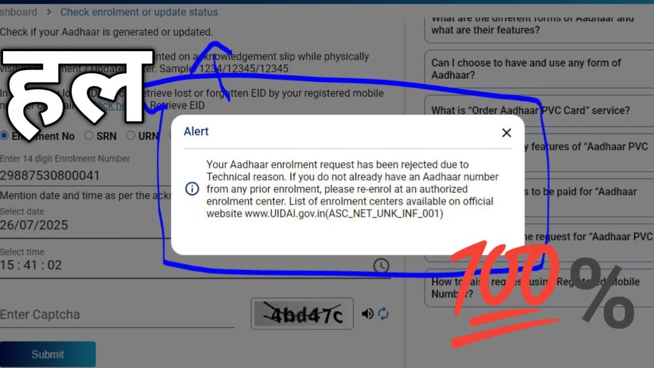 Your Aadhaar enrolment request has been rejected due to Technical reason. Aadhar Card Reject Solutio