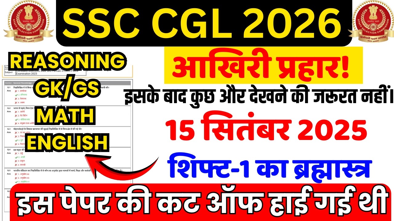 SSC CGL Previous Year Question Paper | SSC CGL 15 Sept 2025 Shift 1 Complete Solution