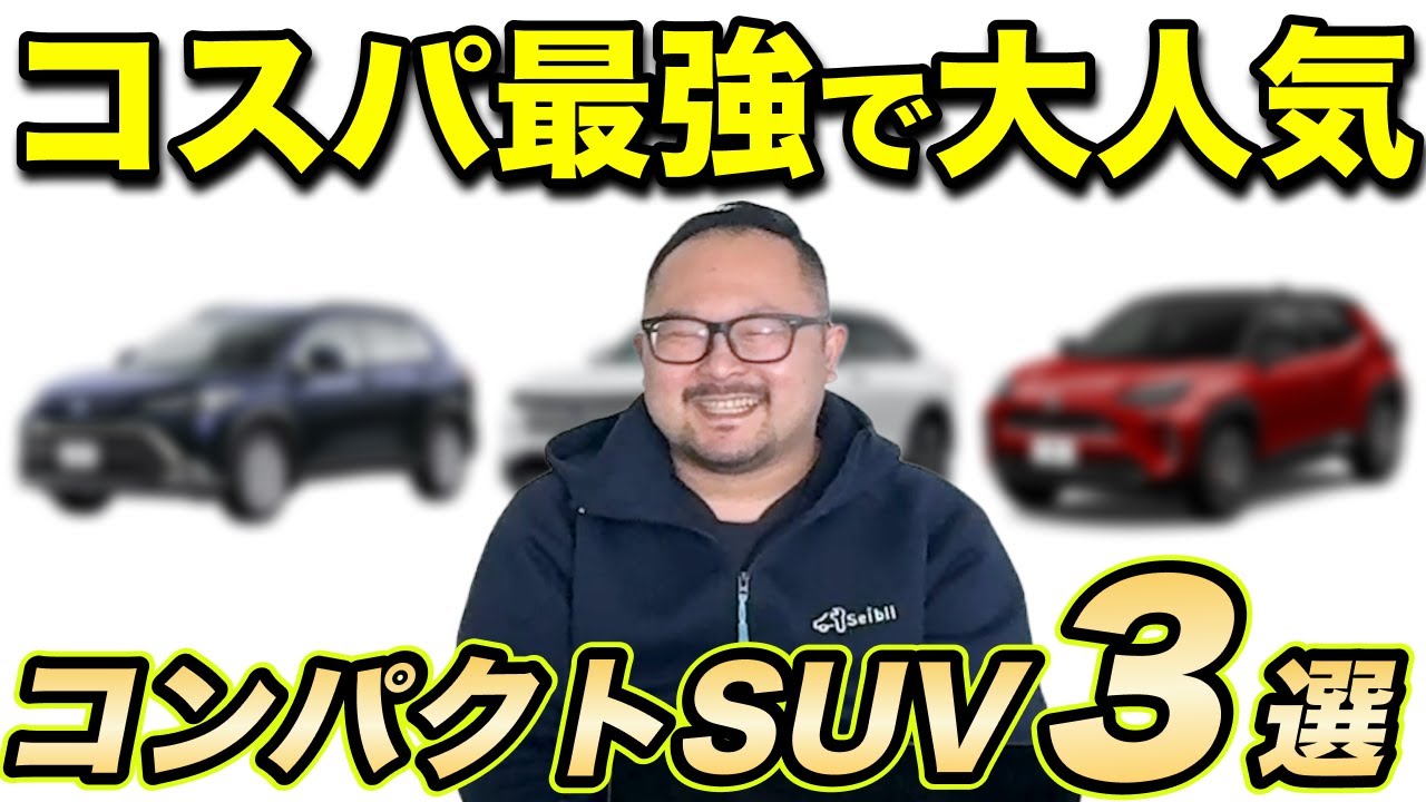 【2025年】整備士がおすすめするコンパクトSUVランキングTOP3