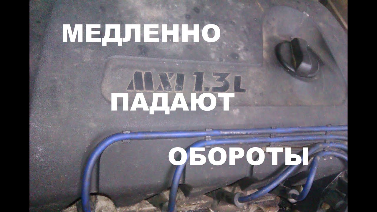 Лечим медленно падающие обороты двигателя. РХХ