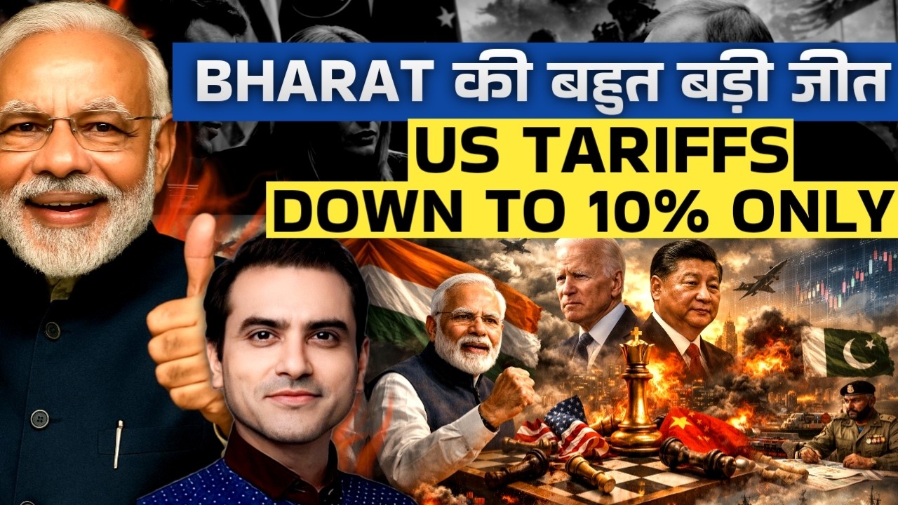 Bharat की बहुत बड़ी जीत.. US Tariffs down to 10% Only | CWSJ-3048 | Sumeet Jain