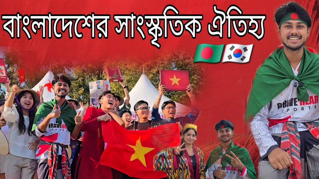 সাউথ কোরিয়ায় লুঙ্গি পড়ে বাংলাদেশের সাংস্কৃতিক ঐতিহ্য তুলে ধরলাম অনেক অনেক দেশের মাঝে 🇧🇩🇰🇷