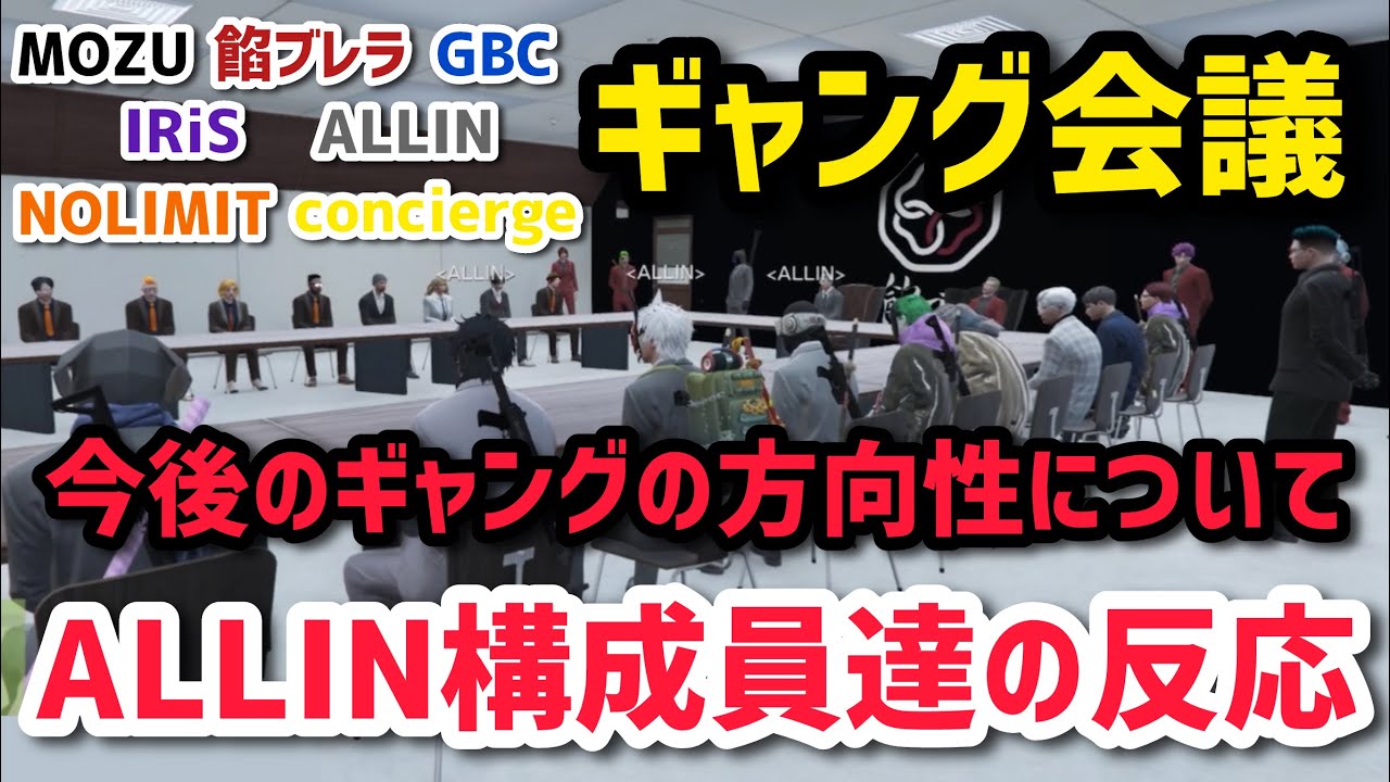【ALLIN】ギャング会議で唯一他ギャングと違えたALLIN構成員の反応【安城成視点3/3配信分】#ストグラ #ストグラ切り抜き #アマル