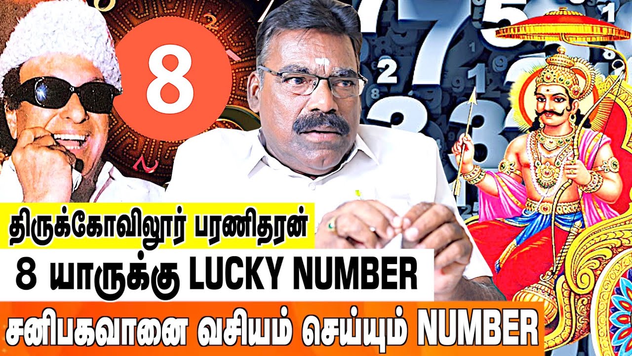 8- ஆம் எண்ணியில் பிறந்தாலே வெற்றி மட்டுமே | #winning #sanibagavan | திருக்கோவிலூர் பரணிதரன்