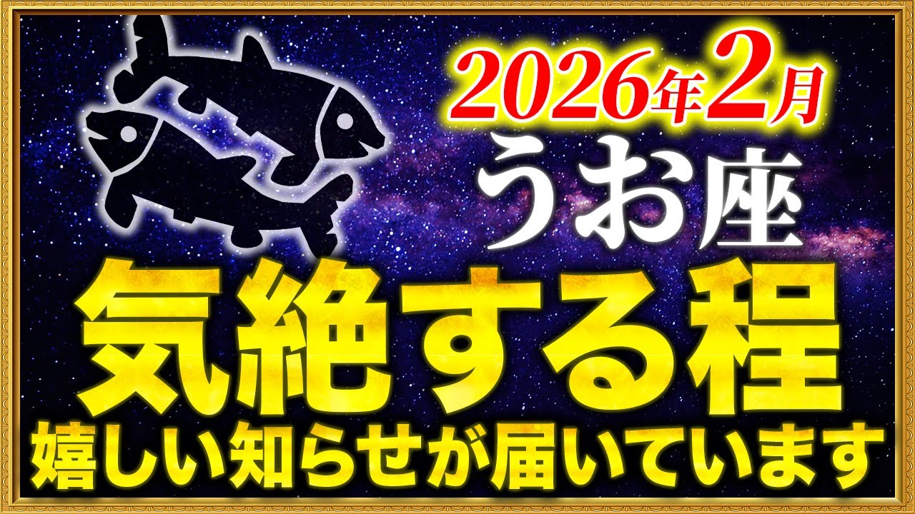 【魚座】21時20分までに確認して✨無理をしてでも最後まで見てください【12星座占い】