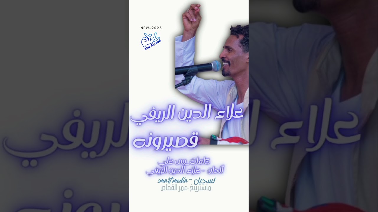 علاءالدين_الريفى /قصيرونه 