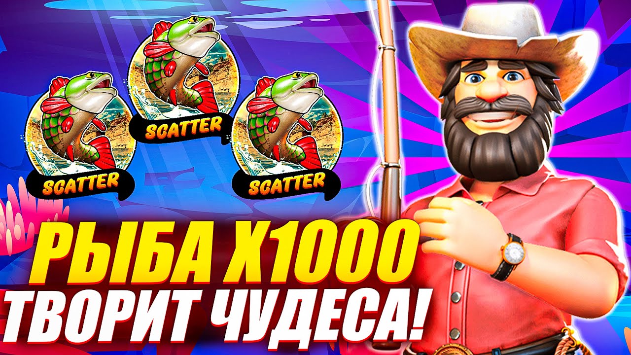 ПОЙМАЛ РЫБУ Х1000 и ОТМАЗАЛ ВСЁ в BIG BASS SPLASH 1000