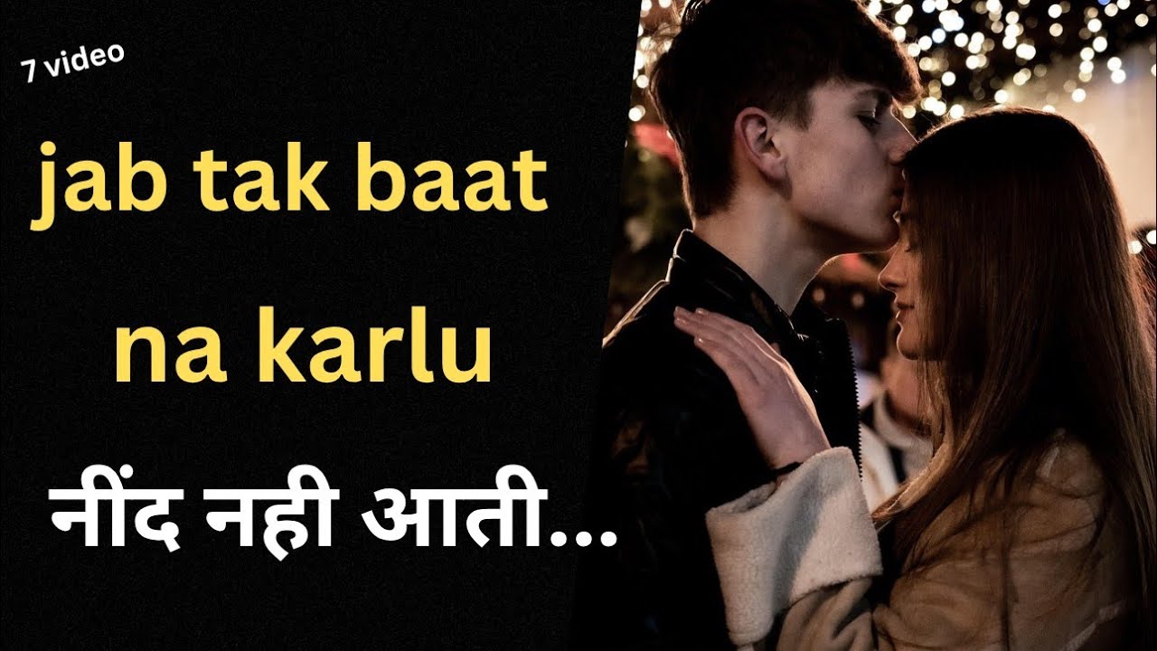 Jab tak baat na karlu neend nahi aati 🥰♥️ || gf ke liye shayari love || love poem💕💓💞
