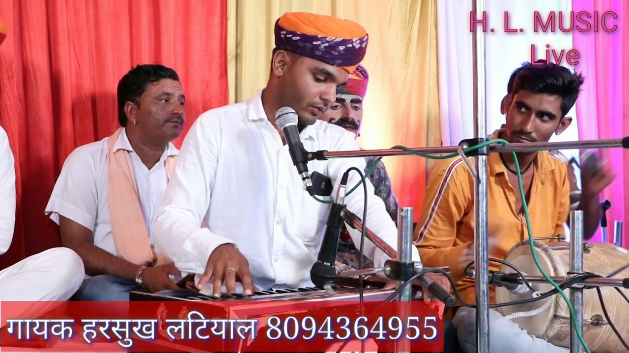 #SingerHARSUKH #LATIYAL.   गायक हरसुख लटियाल का sandar bhajan