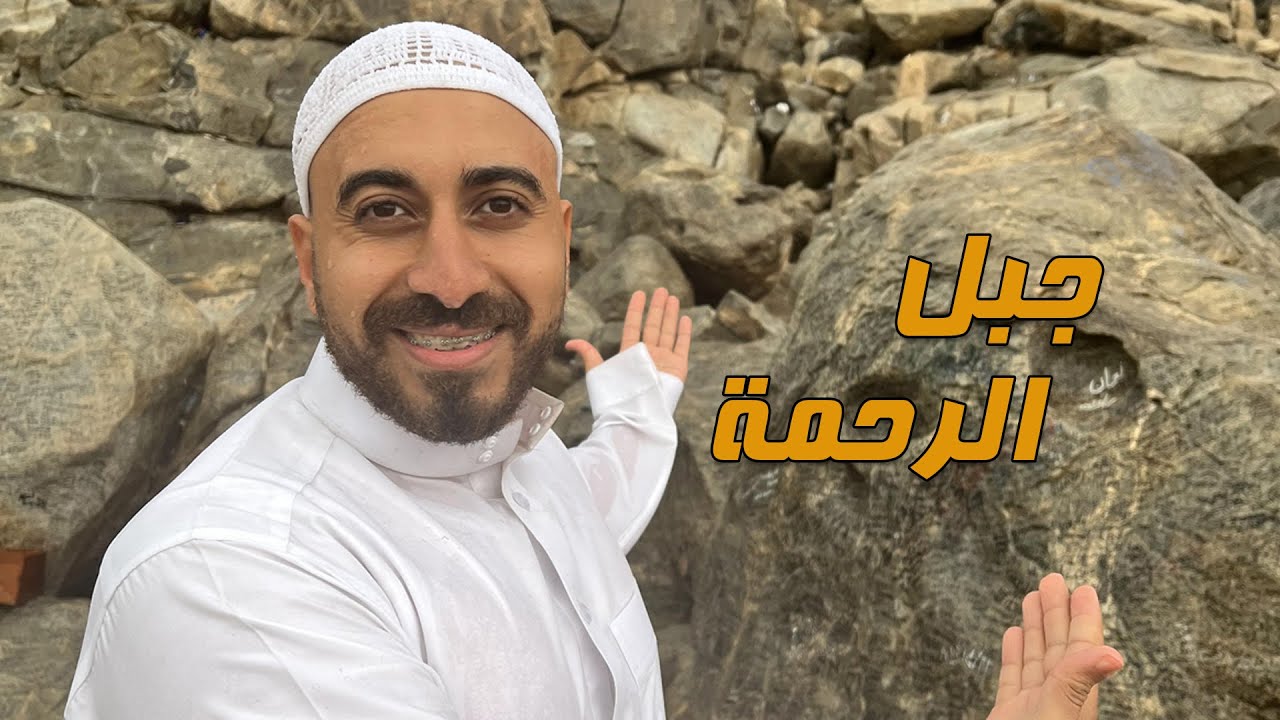 أمطار وبرق ورعد ورياح في جبل الرحمة في عرفات