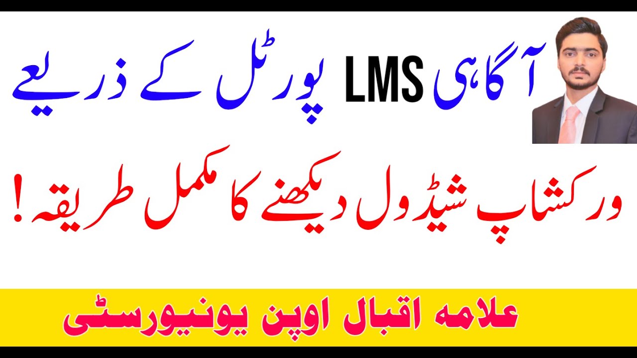 How To Check Workshop Schedule on LMS || AIOU Autumn 2021 Workshop Update || Aiou Workshop Update