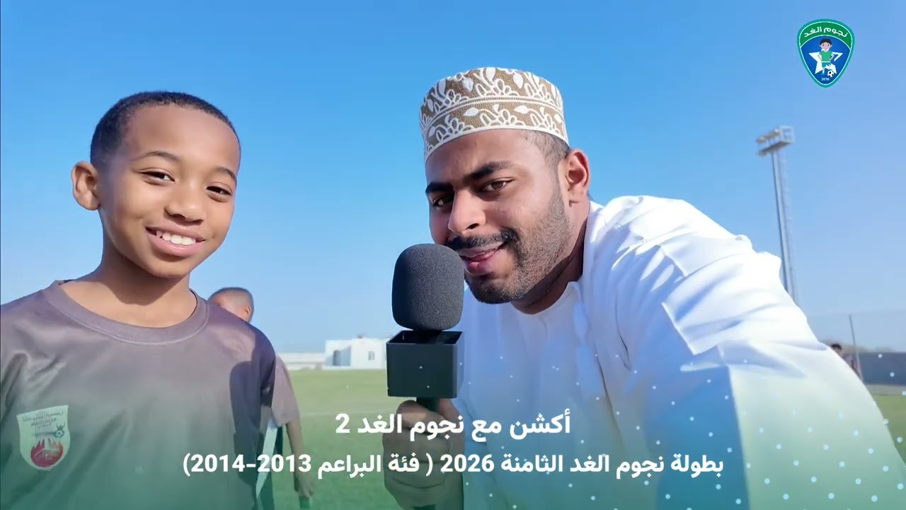 أكشن مع نجوم الغد2 ( بطولة نجوم الغد الثامنة فئة البراعم