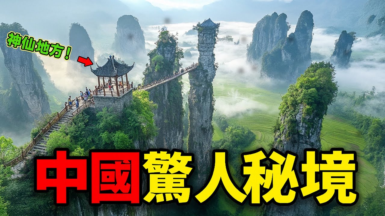 中国最美的21大自然奇观！必游天堂！大开眼界 | 4K 视频