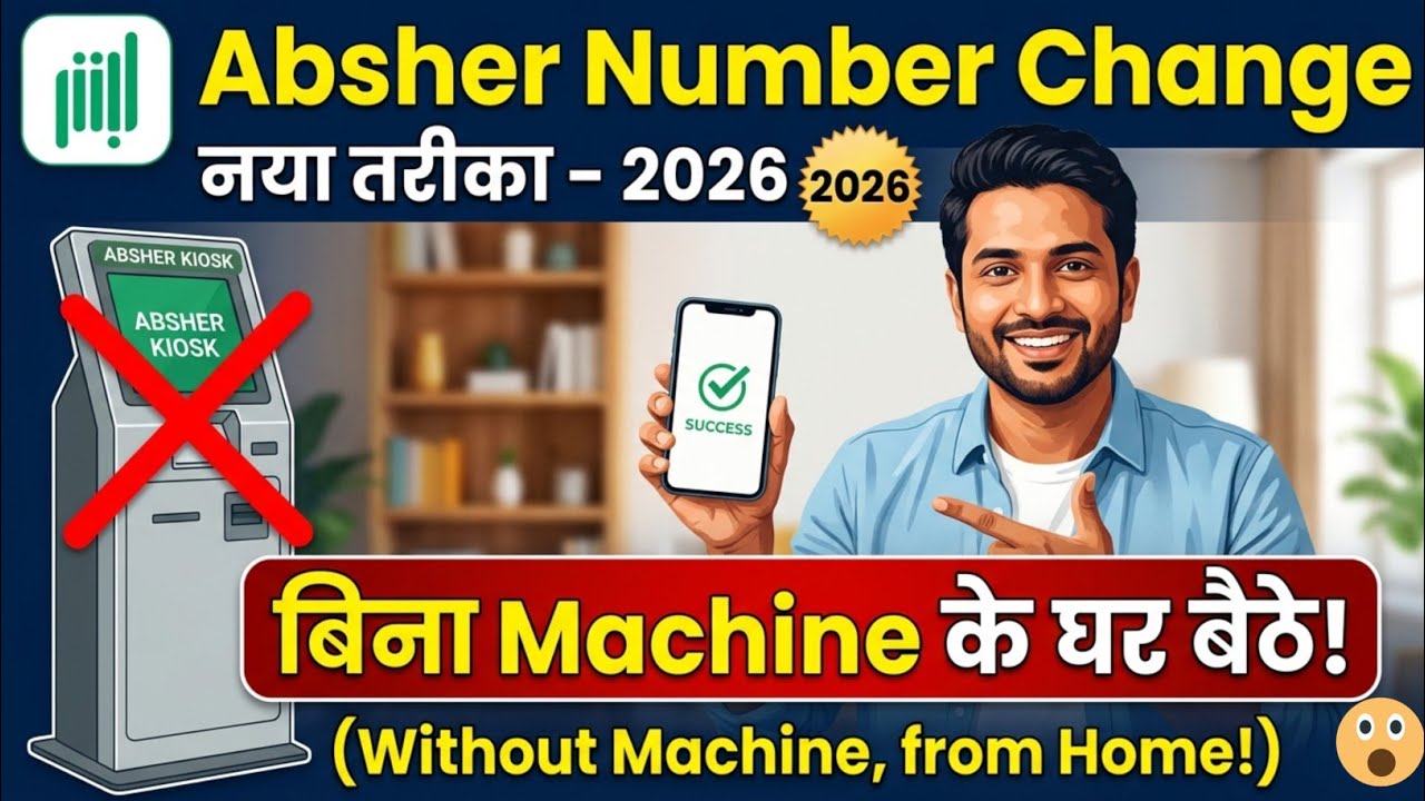 Absher Mobile Number Change 👉 
