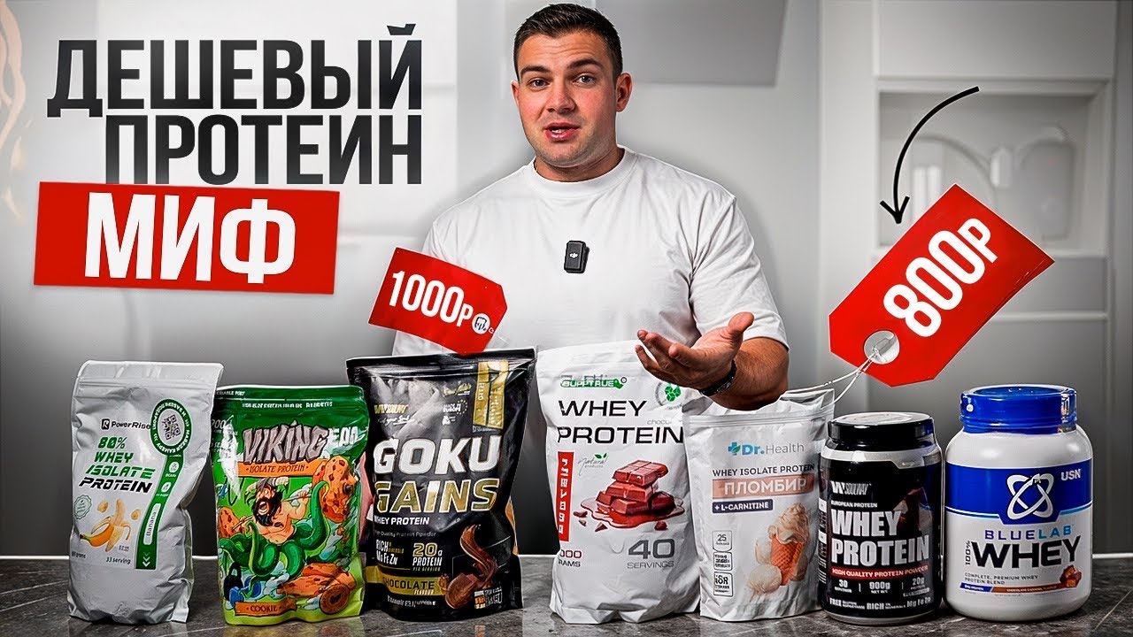 НЕ ПЕЙТЕ ЭТИ ПРОТЕИНЫ, чтобы похудеть! Экспертиза КБЖУ популярных протеинов с OZON и WB